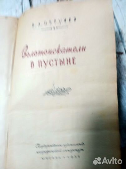 Обручев Золотоискатели в пустыне