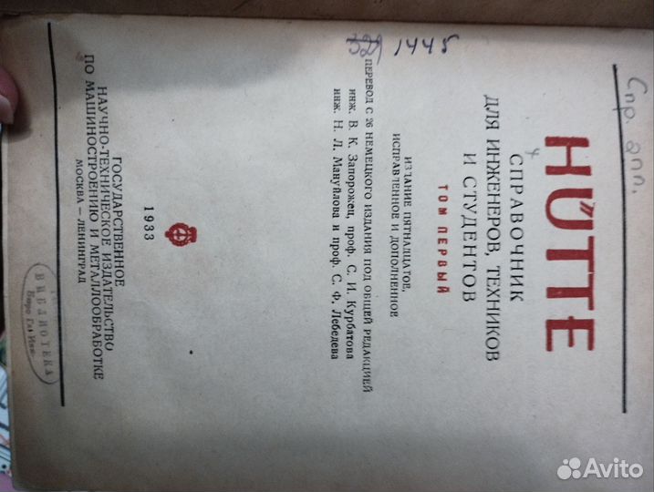 Книга 1933 нода