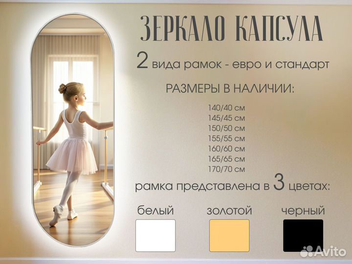 Зеркало капсула