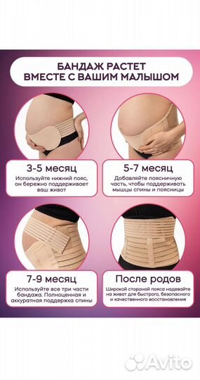 Бандаж для беременных и после родов