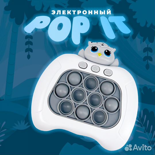 Электронный pop it (поп ит игрушка)