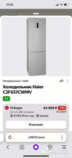 Холодильник Haier c2f637cwmv