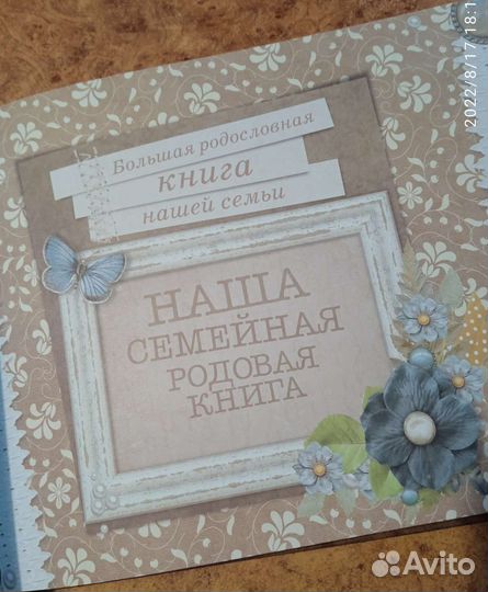 Подарочная книга новая родословная