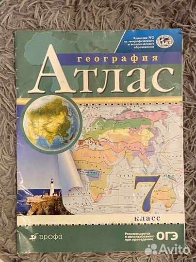 Атлас за 7 класс