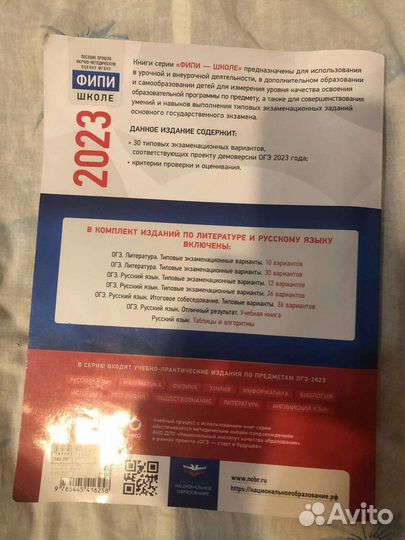 Пробник огэ по литературе 2023