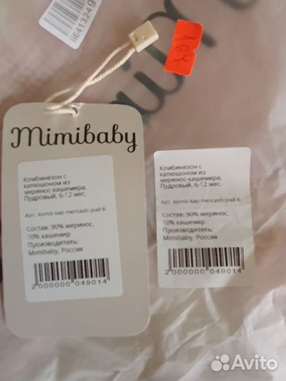 Комбинезон Mimibaby 68 меринос и кашемир