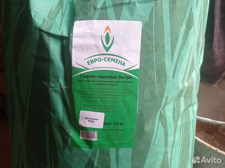 Семена газонная трава 20 кг