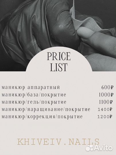 Мастер маникюра на дому