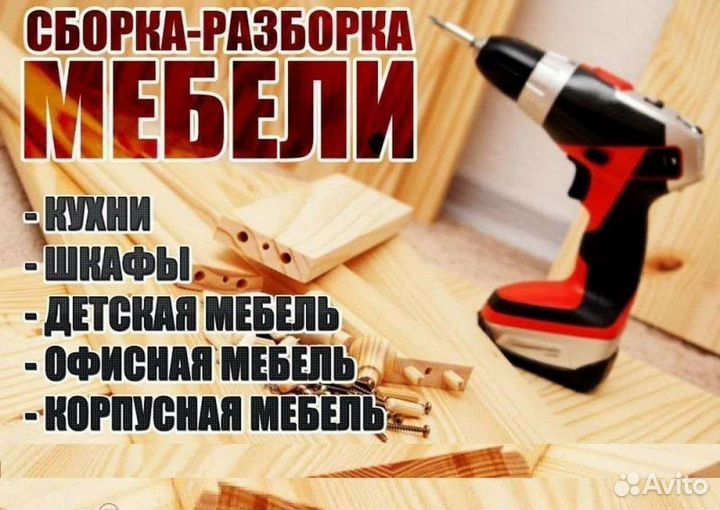 Сборка мебели сборка кухни