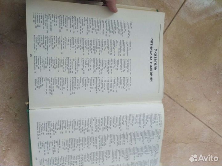 Энциклопедия садовода. 1987г. Прага