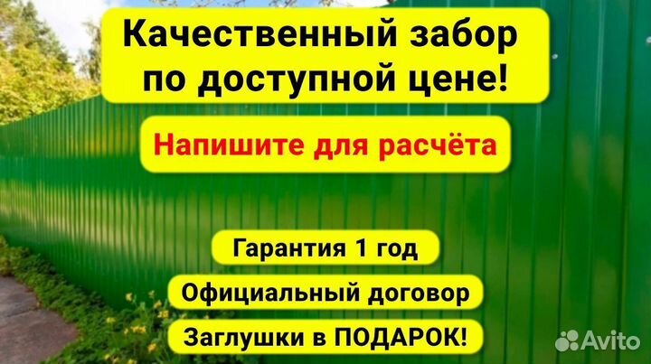 Забор из профнастила