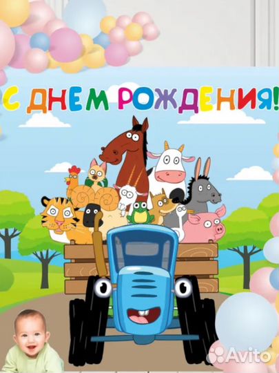 Плакат на день рождения без шаров(Синий трактор)