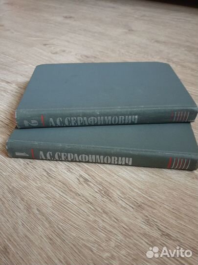 Сборник книг Серафимович А.С