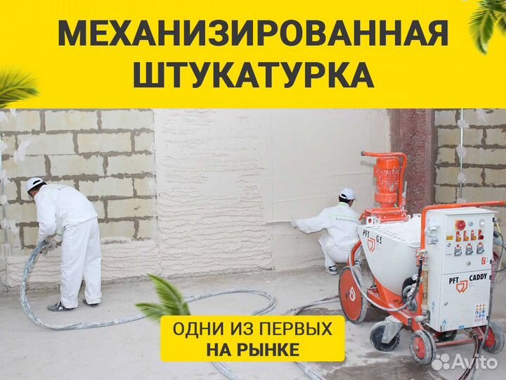 Штукатурка стен
