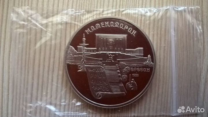 Юбилейка СССР пруф