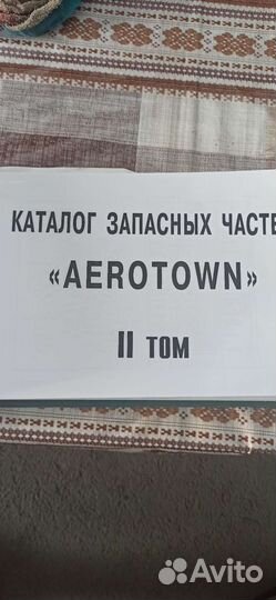 Каталог запасных частей аerotown