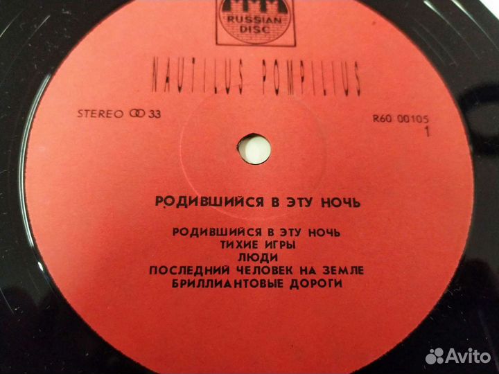 Nautilus Pompilius Родившийся В Эту Ночь винил