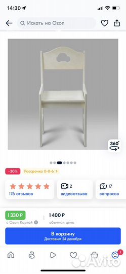 Стул детский растущий