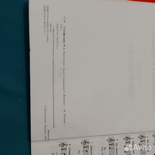 Сольфеджио калмыков фридкин одноголосие