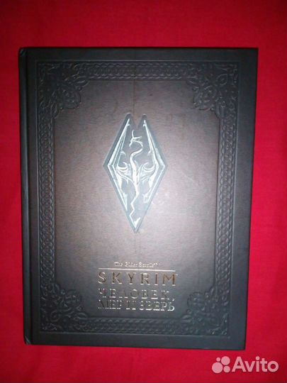 Skyrim Человек, мер и зверь