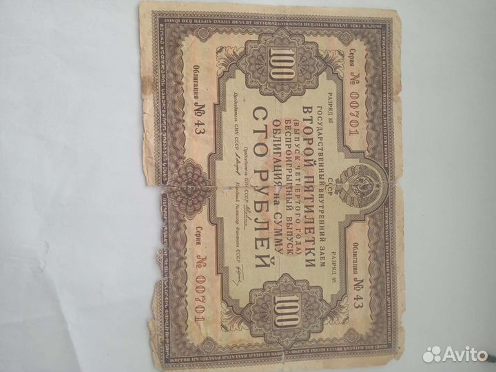 Облигации СССР