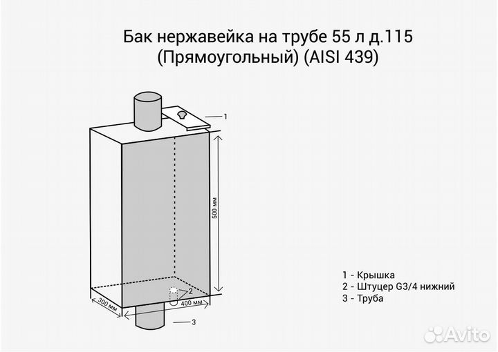 Бак На Трубе нерж. на трубе 55л д.120