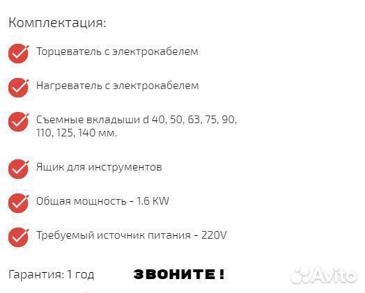 Сварочный аппарат для сварки пнд труб 63-250 мм
