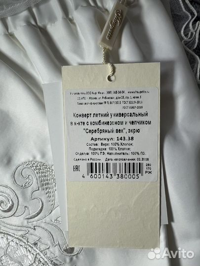 Конверт на выписку летний Choupette