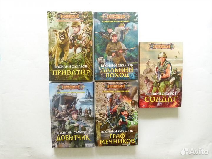 Книги серии книг о попаданцах - Сизов, Сахаров