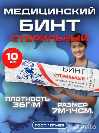 Бинт медицинский стерильный марлевый 7м*14см