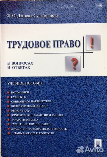 Книги для специальности Юриспруденция