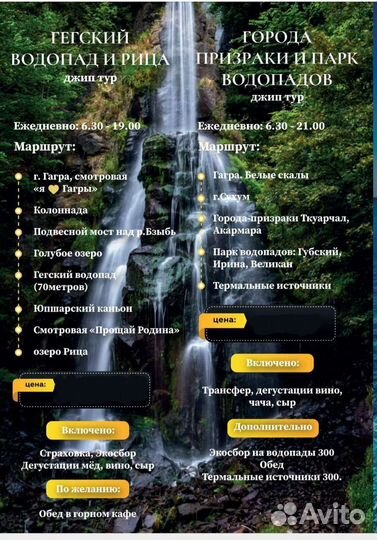 Экскурсии по Абхазии из Сочи