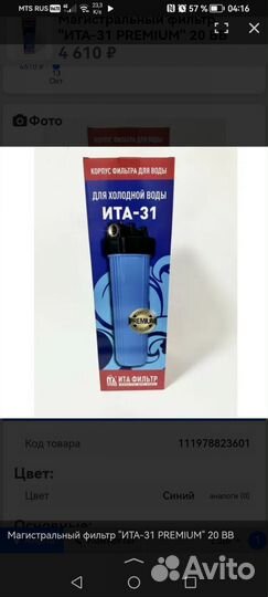 Фильт для воды