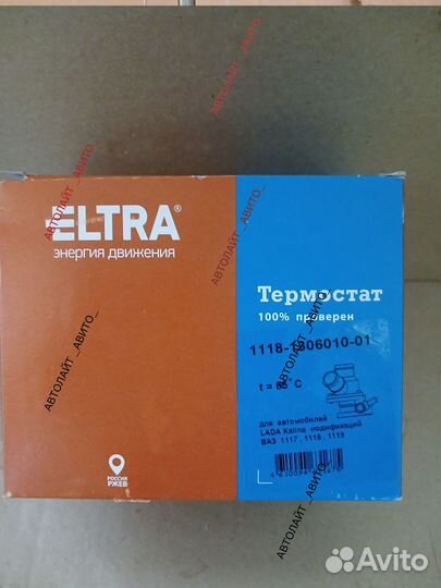 Термостат kalina 1, калина 1 (в сборе)