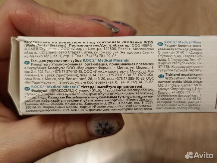 Новый гель для укрепления зубов rocs