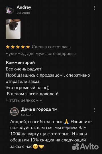 Чудо мёд для подвигов 250 мл