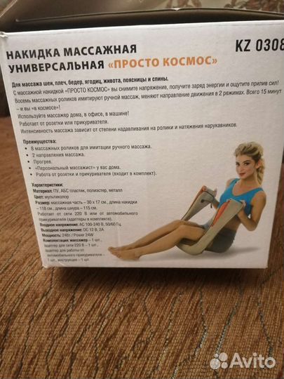 Накидка массажная универсальная