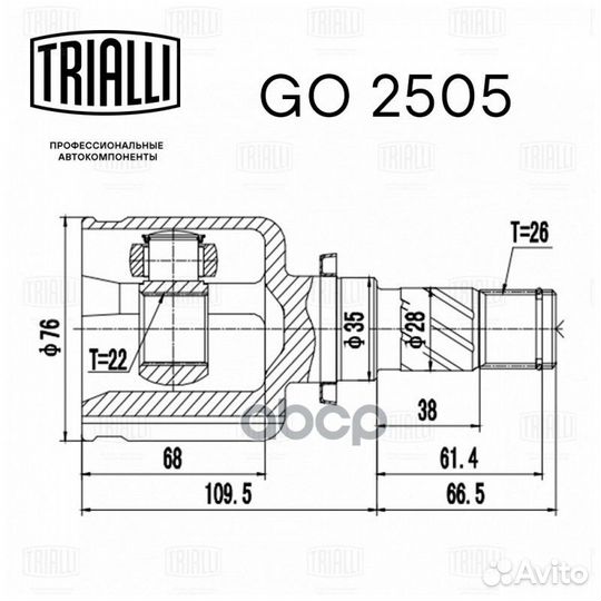 Шрус внутренний левый Mazda 3 03- 1.5 AT/MT GO2