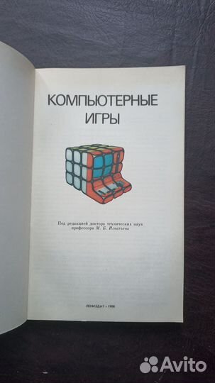 Компьютерные игры 1988 А2