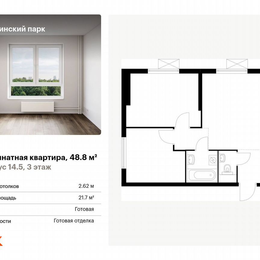 2-к. квартира, 48,8 м², 3/33 эт.