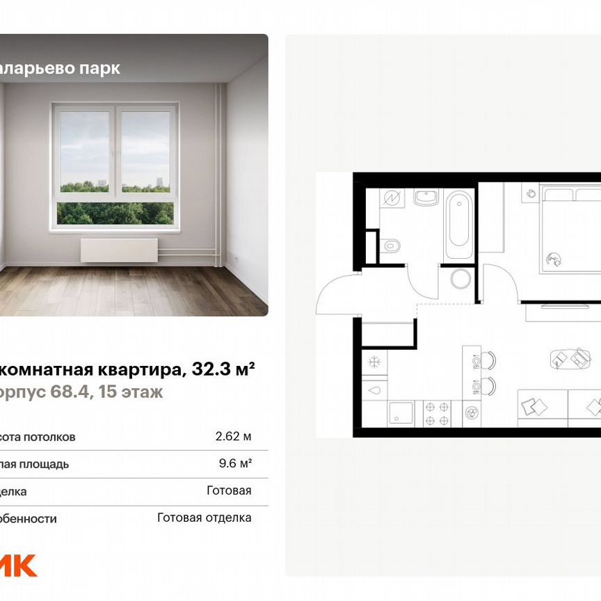 1-к. квартира, 32,3 м², 15/24 эт.