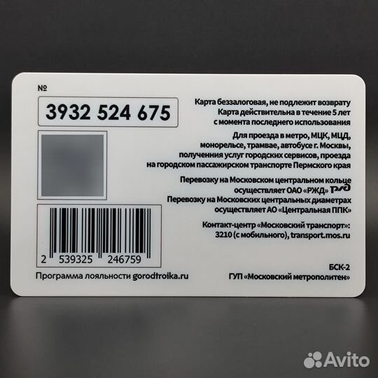 Карта Тройка Пермь Великая