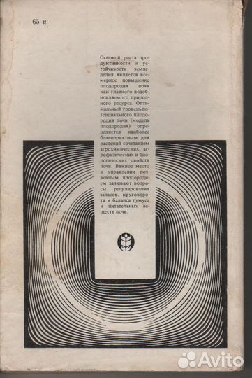 Плодородие почв, круговорот и баланс питательных в