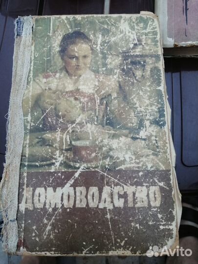 Книги 1950-1960 г для женщин