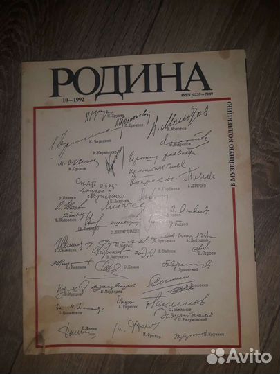 Журналы Родина 1992 год