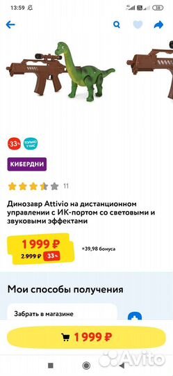 Динозавр с пультом