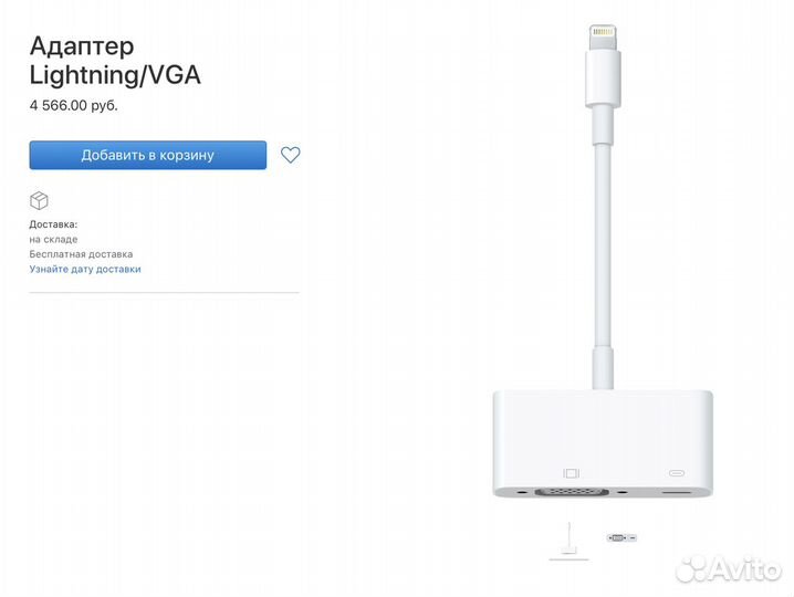 Адаптер Lightning/VGA (md825zm/A)
