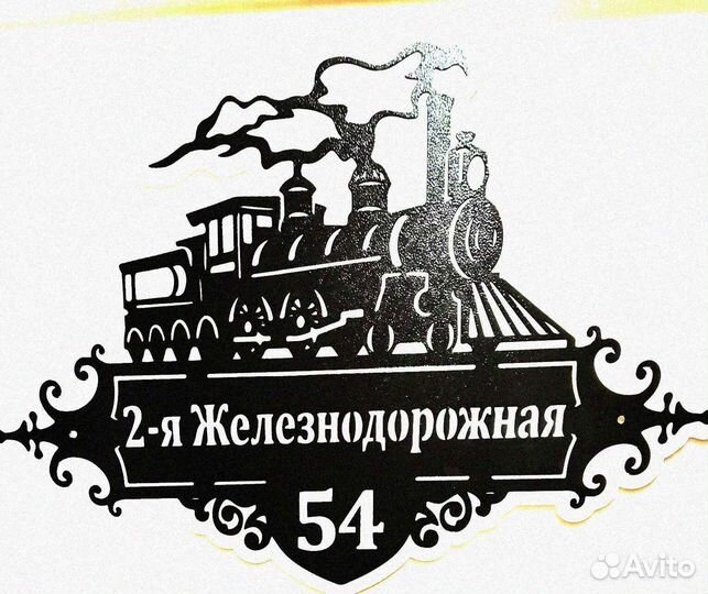 Адресная табличка металлическая