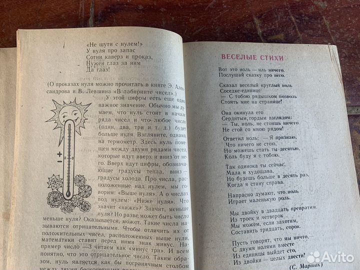 Занимательная математика для детей книга 1993 год