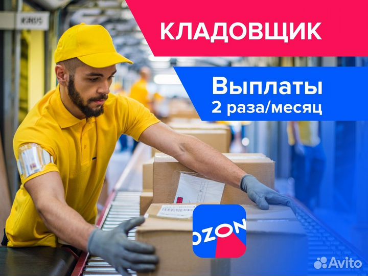 Работник склада с полным соц. пакетом